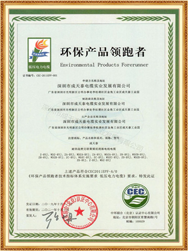 环保产品证书