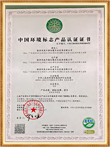 环境标识产品认证证书